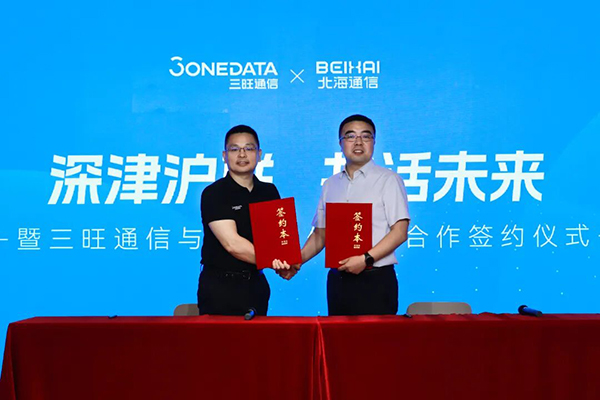 重磅合作：三旺通信携手北海通信构建智慧交通大格局